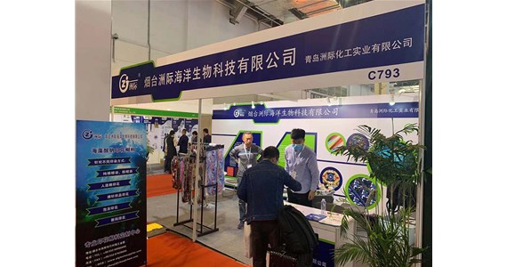 洲际海藻参加第二十届中国国际染料工业及有机颜料、纺织化学品展览会